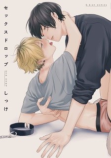 セックスドロップ