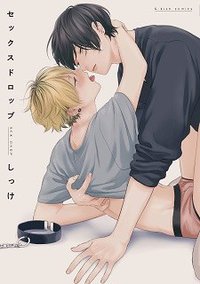 セックスドロップ