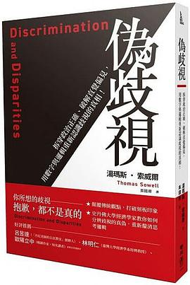 偽歧視