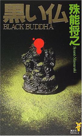 黒い仏