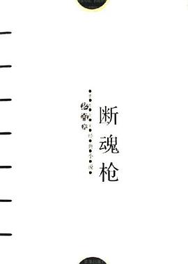 断魂枪