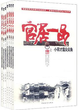 官居一品(全七册)