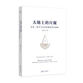 大地上的尺规