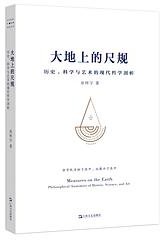 大地上的尺规