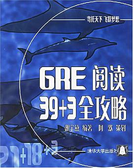 GRE阅读39+3全攻略