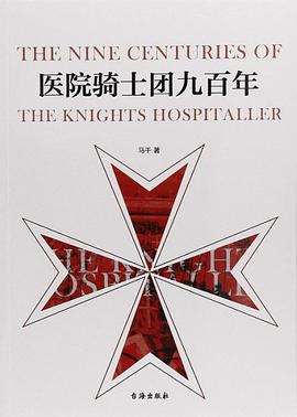 医院骑士团九百年