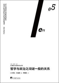 哲学与政治之间谜一般的关系