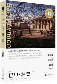 巴里·林登 (首都师范大学出版社 2015)