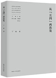 从“五四”再出发