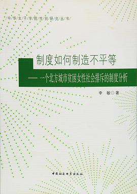 制度如何制造不平等