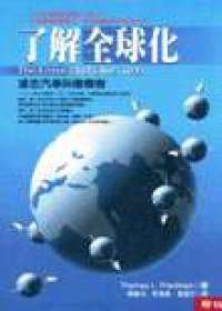 了解全球化