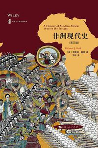 非洲现代史 (上海人民出版社 2021)