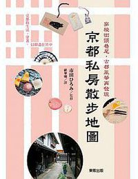 京都私房散步地圖