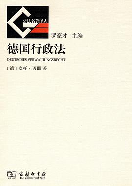 德国行政法