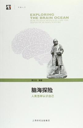 脑海探险