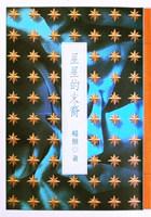 星星的末裔
