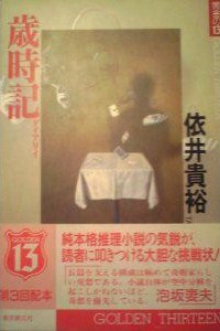 歳時記