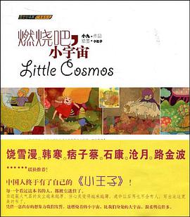 燃烧吧，小宇宙