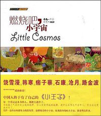 燃烧吧，小宇宙