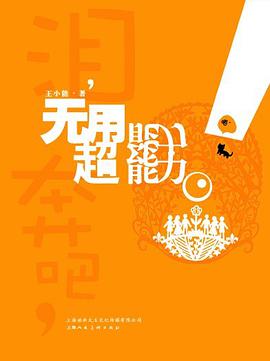 泪奔吧,无用超能力