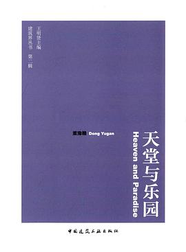 天堂与乐园