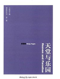 天堂与乐园