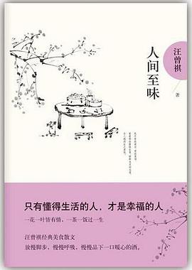 人间至味