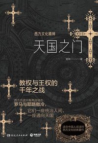 天国之门 (湖南人民出版社 2020)