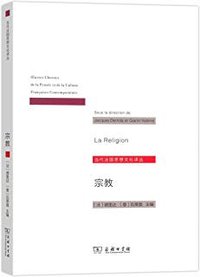 宗教 (商务印书馆 2019)