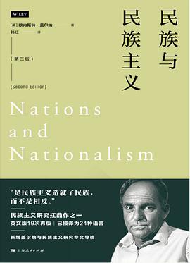 民族与民族主义（第二版）