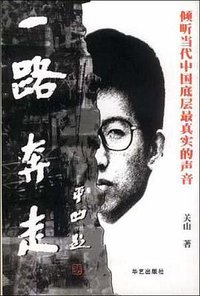 一路奔走