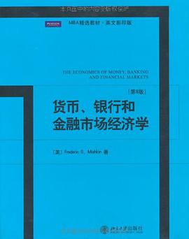 货币、银行和金融市场经济学