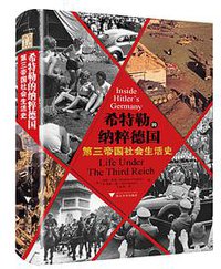 希特勒的纳粹德国 (浙江大学出版社 2021)