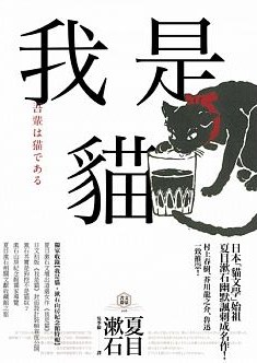 我是貓
