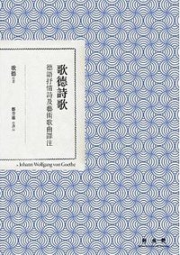 歌德詩歌