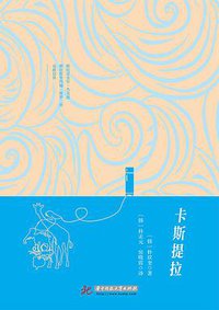 卡斯提拉