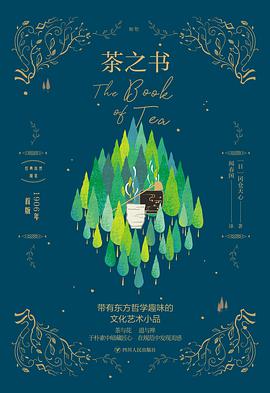 茶之书