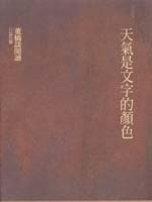天气是文字的颜色