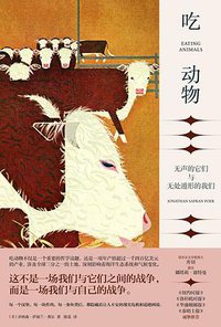 吃动物 (文汇出版社 2021)