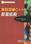 面向对象C++数据结构