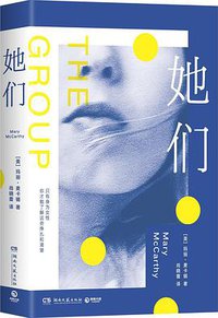 她们 (湖南文艺出版社 2021)