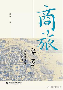 商旅安否