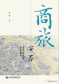 商旅安否