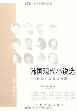 韩国现代小说选