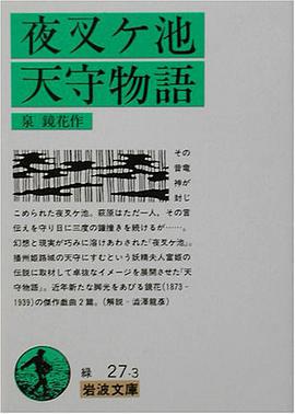 夜叉ヶ池・天守物語