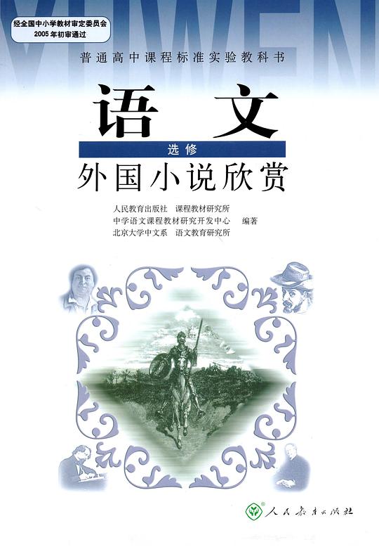 外国小说欣赏