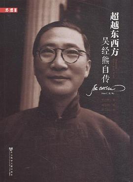 超越东西方