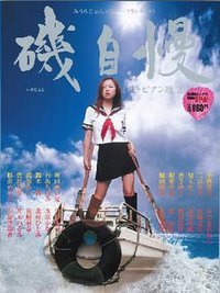 別冊SPA! 磯自慢ーグラビアン魂