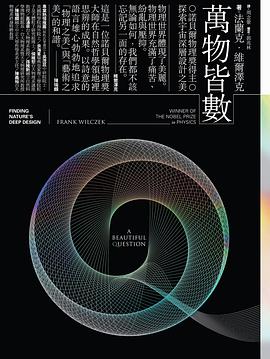 萬物皆數