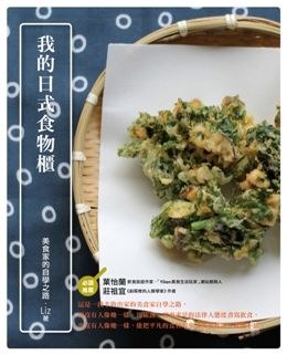 我的日式食物櫃